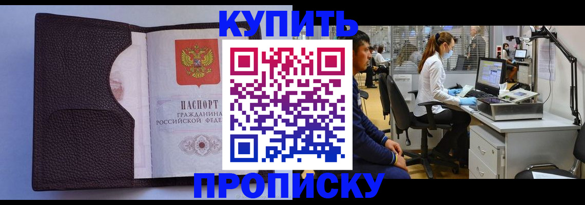 временная регистрация в квартире в Черемхово