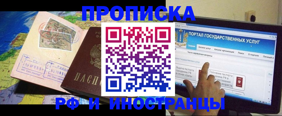 прописка штамп в Черемхово