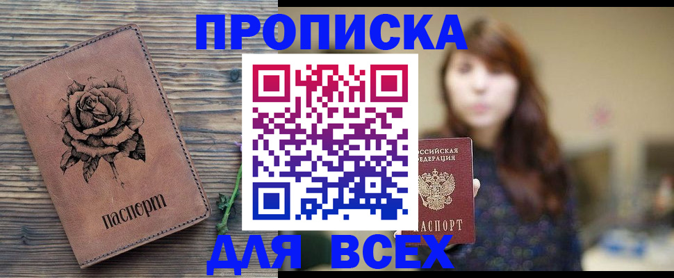 временная прописка в Черемхово